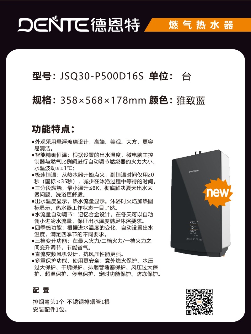燃气详情图P500D16S.jpg