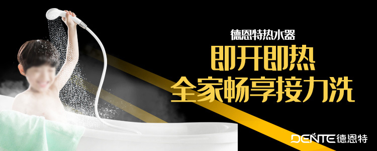 即开即热1.jpg