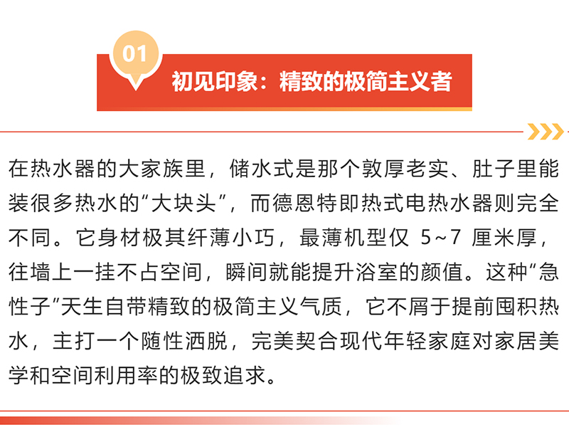 如果即热式电热水器有性格，那一定是“急性子”_02.jpg