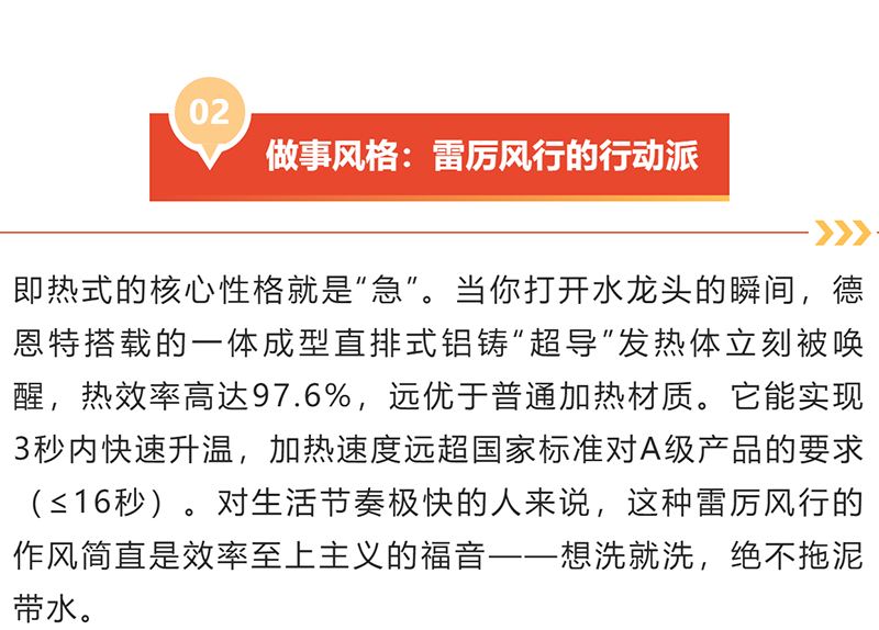 如果即热式电热水器有性格，那一定是“急性子”_03.jpg