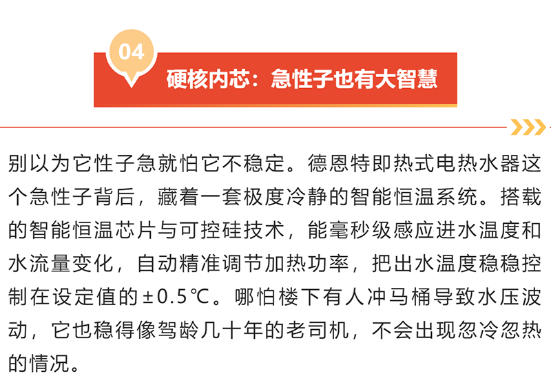 如果即热式电热水器有性格，那一定是“急性子”_06.jpg