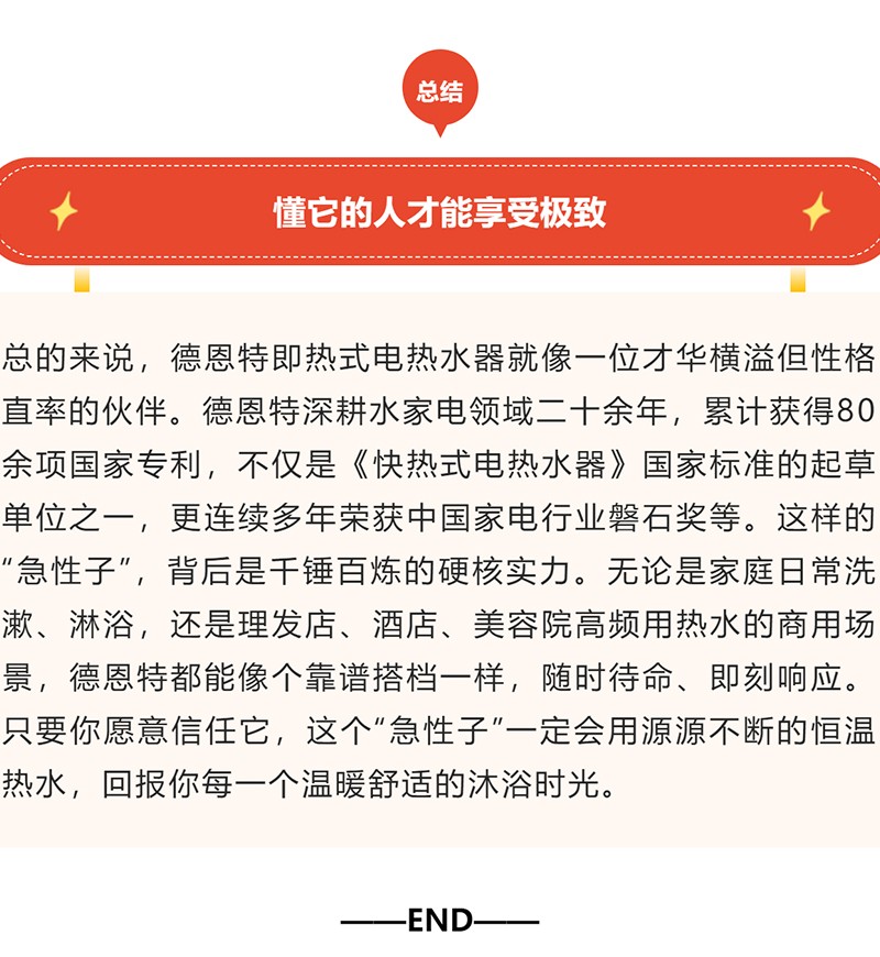 如果即热式电热水器有性格，那一定是“急性子”_09.jpg